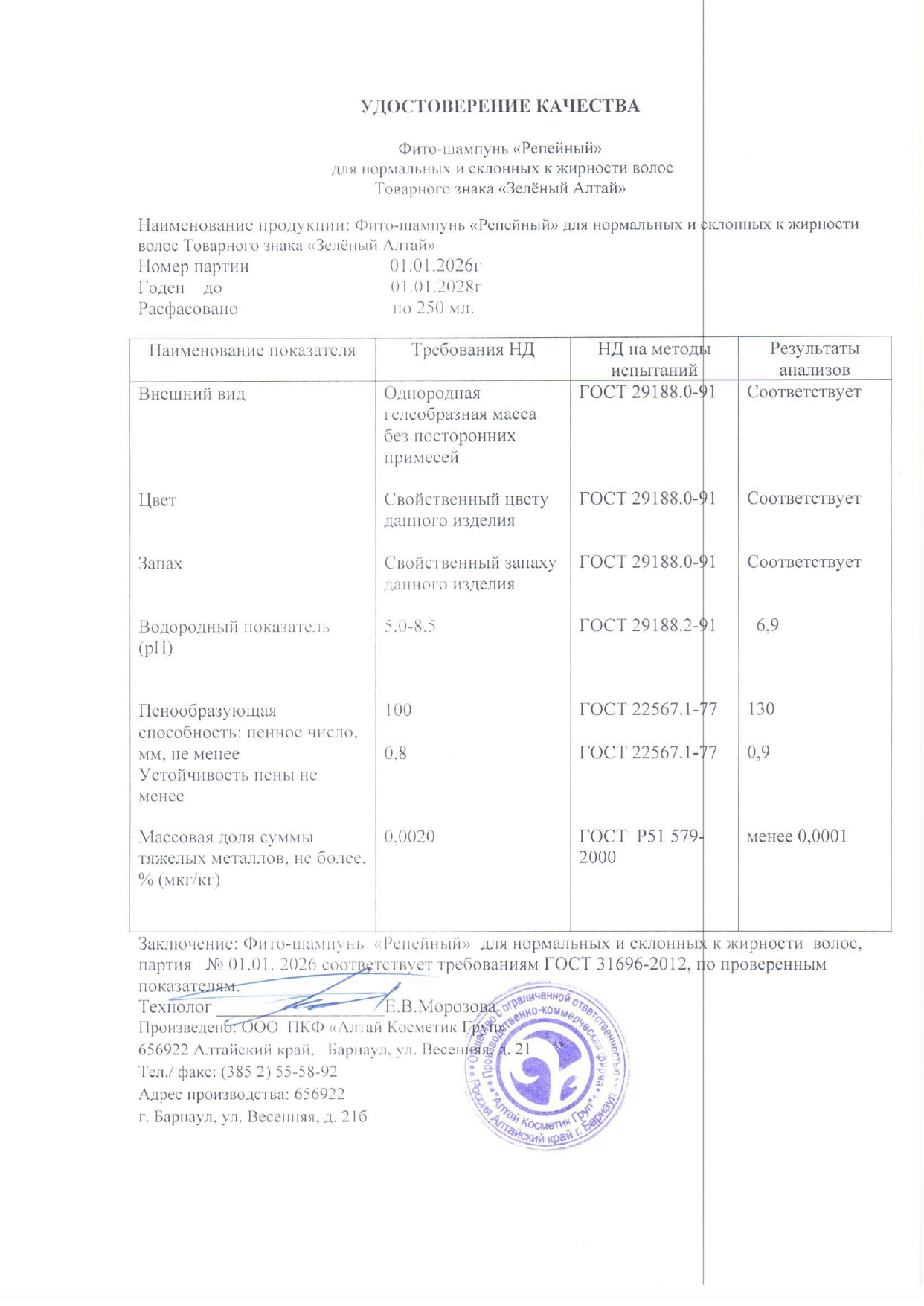 Паспорт №012026